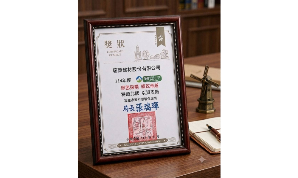 榮獲高雄市政府環境保護局之「114年綠色採購獎」